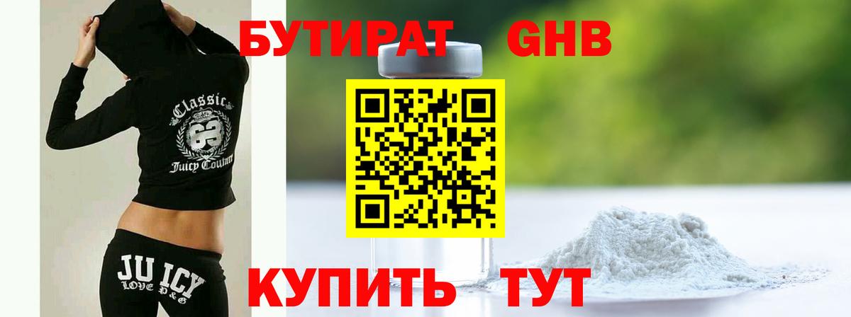 Бутират оксибутират  Вход с VPN  Тулун 
