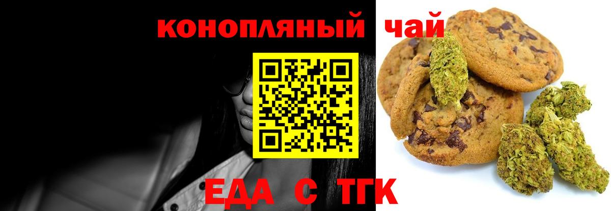 Еда ТГК конопля Тулун