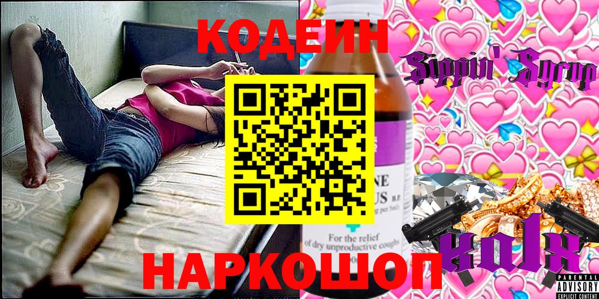 Кодеин напиток Lean (лин) Тулун
