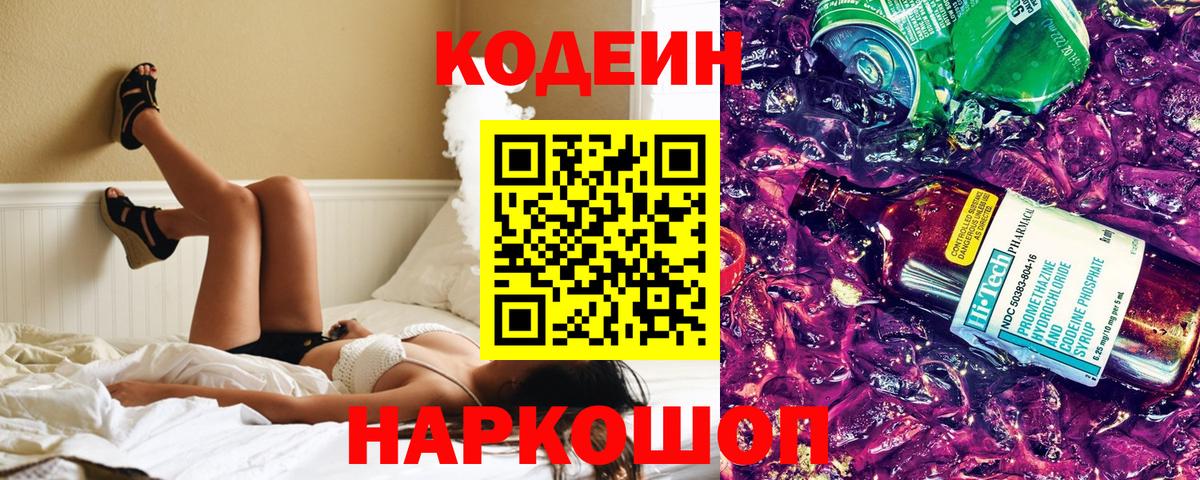 Codein напиток Lean (лин)  Вход с VPN  Кодеиновый сироп Lean напиток Lean (лин)  Тулун 